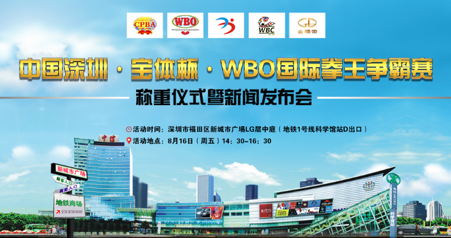 WBO拳王争霸赛称重仪式举行