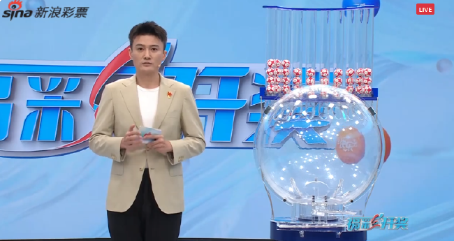 福彩直播开奖截图