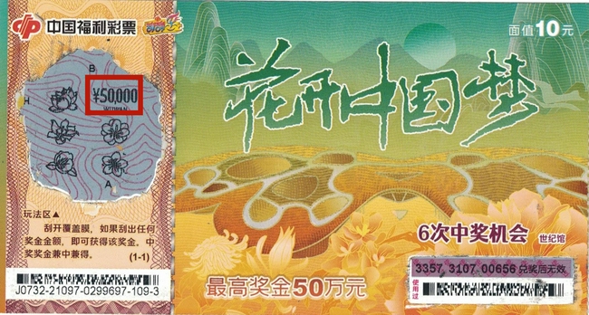 "花开中国梦61岁末有好礼"刮刮乐营销活动火热进行中,已送出多份好