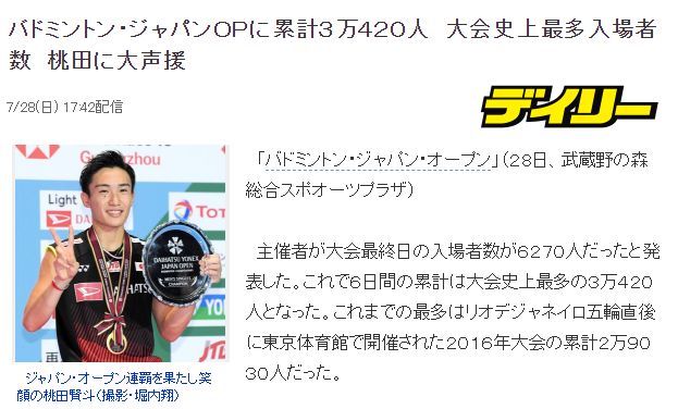 桃田贤斗人气日本OP破纪录 30420名观众入场观赛