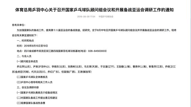 中国乒协发布公告