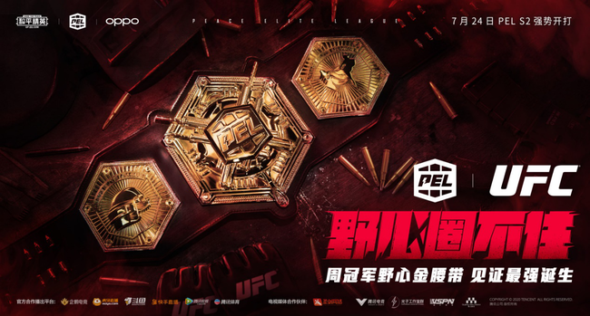 PEL X UFC达成战略合作