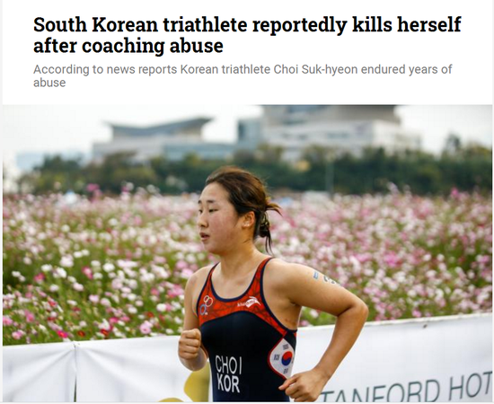 韩国铁人三项女将自杀后续 教练队医等被判刑