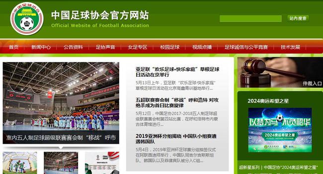 中国足协官网增加仲裁入口