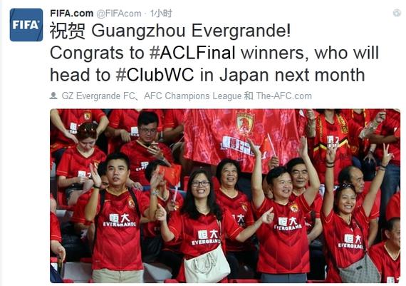 FIFA官推祝贺恒大