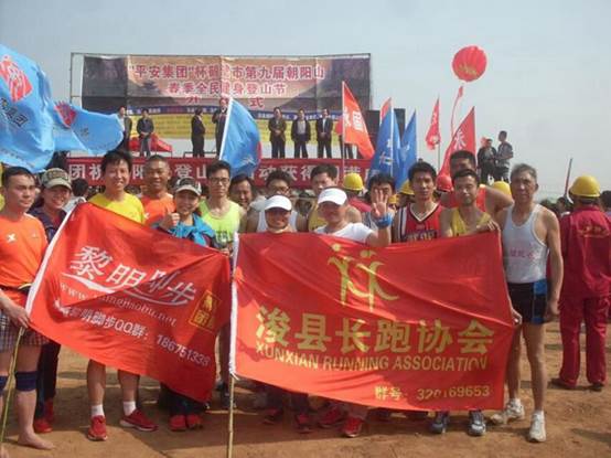 鹤壁市第九届朝阳山登山节