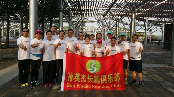 孙英杰长跑俱乐部：科学跑马，健康跑马，快乐跑马。