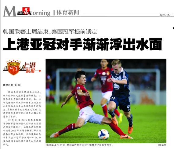上港亚冠对手浮出水面