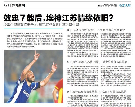 埃雷尔森舜天生涯结束？