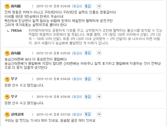 韩国网友评论截屏