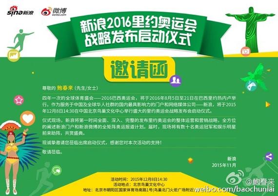 鲍春来晒出邀请函