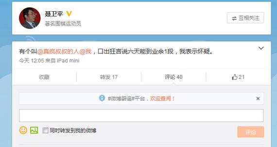 聂卫平微博质疑围棋狂人