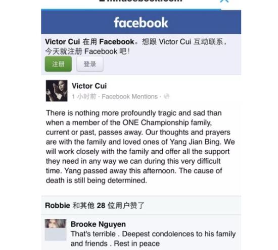 维克多-崔社交网络上发布噩耗
