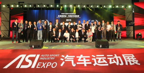 2015赛季CTCC中国房车锦标赛年度颁奖在位于珠海的ASI2015中国汽车运动产业博览会期间举办