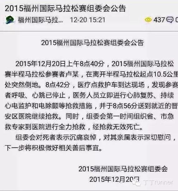福州马拉松