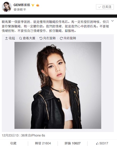 邓紫棋感叹育人如驭马