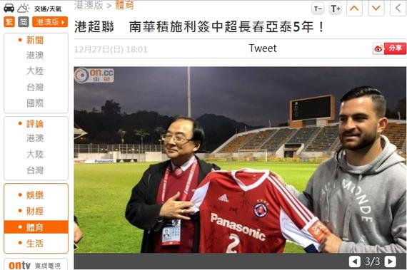 中国香港媒体曝港脚积施利将加盟亚泰