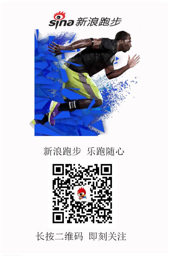 关注新浪跑步，好礼不断！