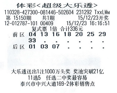 神秘彩民复式投注中889万缄口不言低调领奖