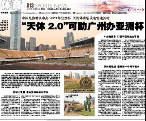 天河主场将升级
