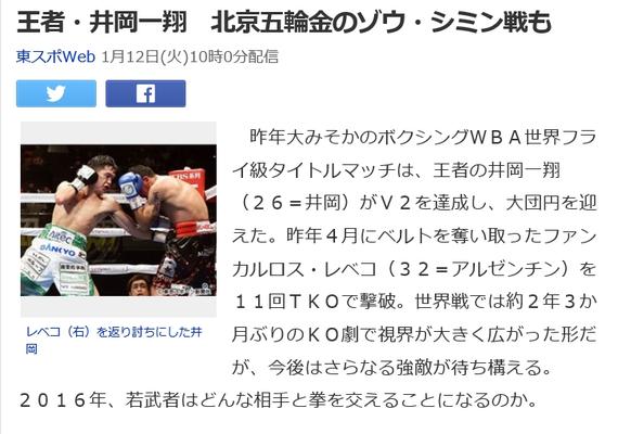 《东京体育》报道截图