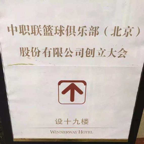 中职联公司与篮协进行交流后达成了共识
