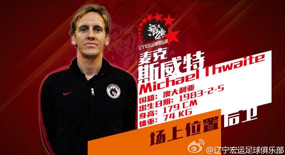 辽足官方宣布签约澳大利亚外援斯威特