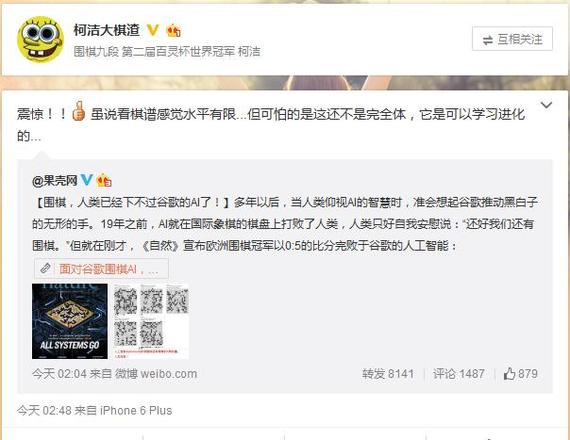 柯洁微博表达对谷歌围棋看法