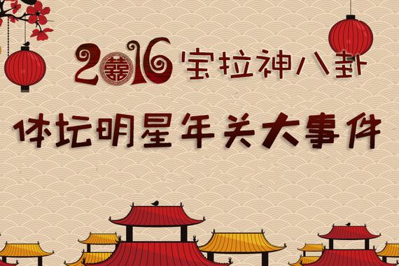 扒一扒年关体坛又有哪些事件发生