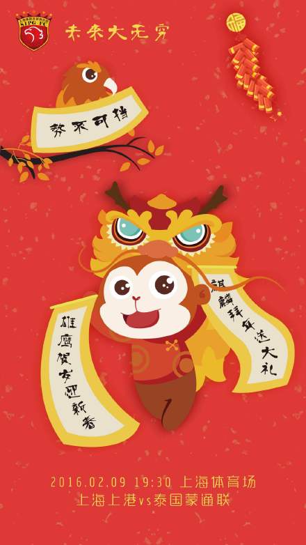 上港希望用一场胜利为球迷拜年
