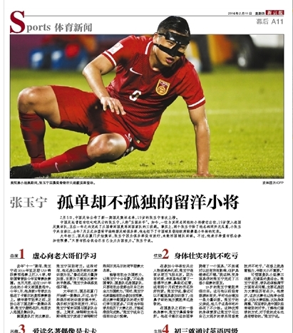 张玉宁横空出世