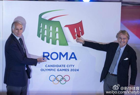 罗马递交申办报告