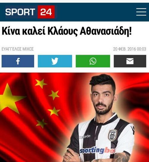 阿塔纳西亚迪斯