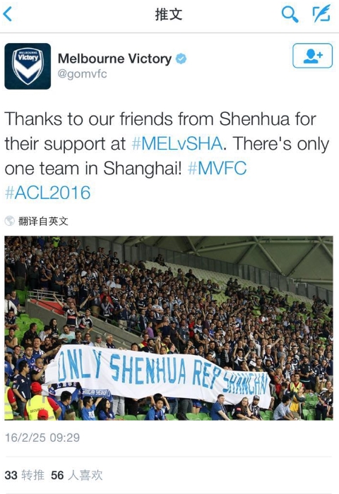 墨尔本胜利官方推特截图