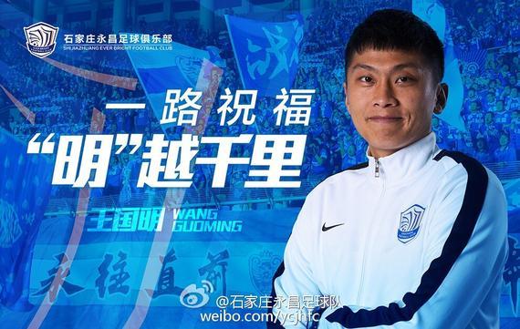 王国明告别永昌加河南建业