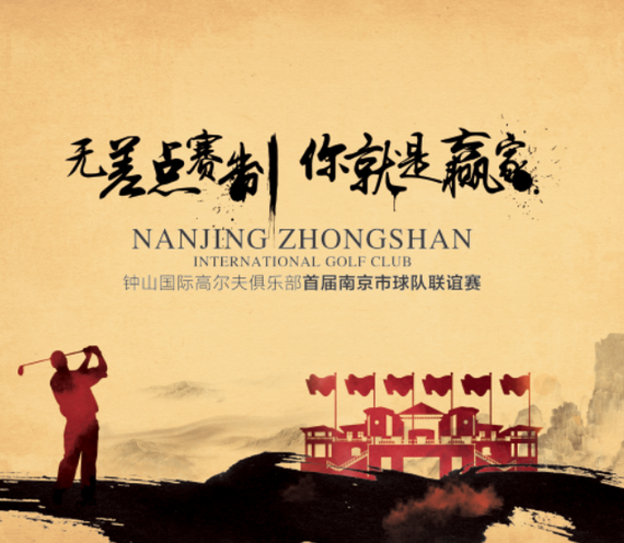 南京市球队联谊赛