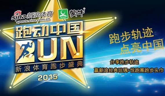 用跑步轨迹点亮中国
