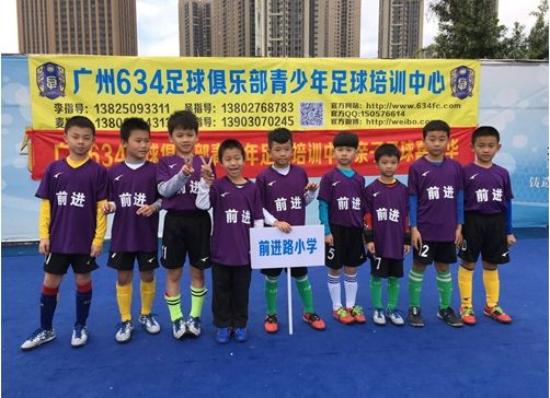 广州634足球俱乐部青少年足球培训中心正式成立