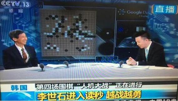 央视中断两会直播报道人机大战