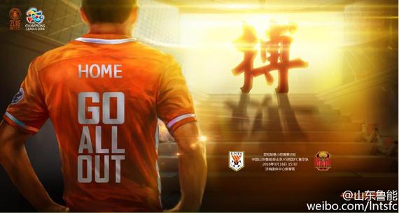 鲁能发布亚冠海报