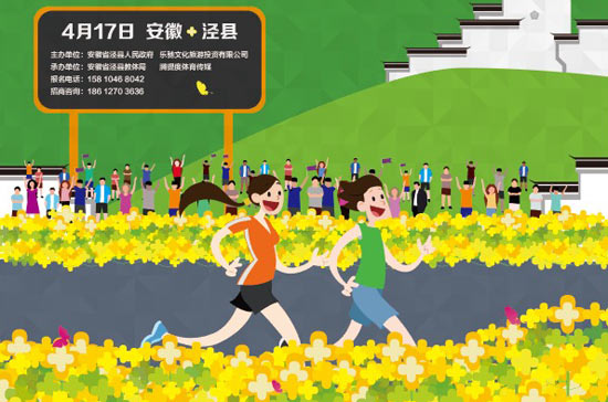 油菜花马拉松