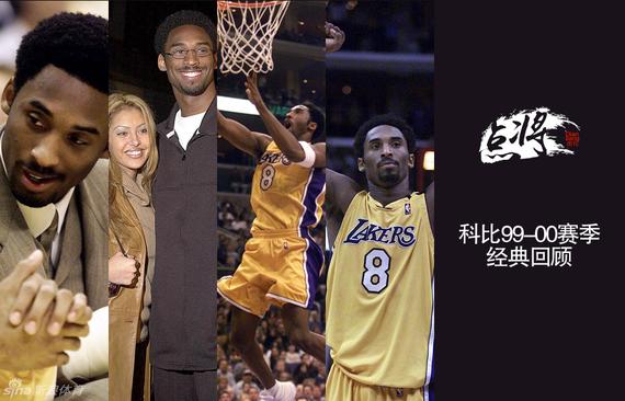 科比99-00赛季经典回顾