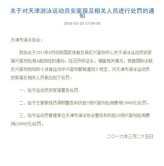 关于安家葆的处罚通知