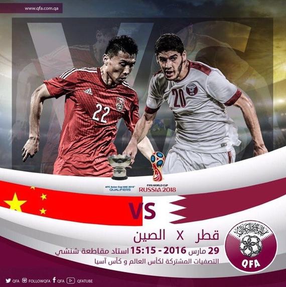 卡塔尔足协发布的对阵国足海报