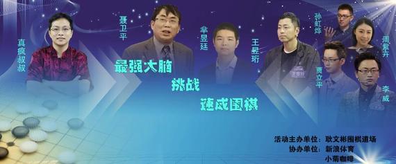 最强大脑挑战速成围棋