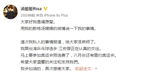 福原爱第一时间进行回应