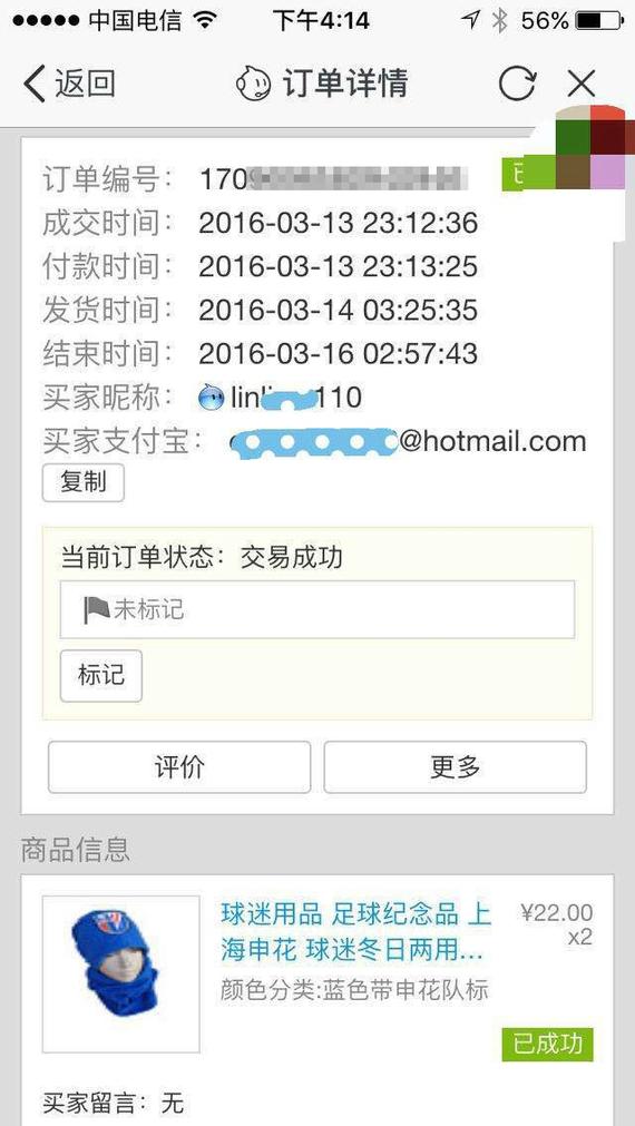 申花微博所附图片