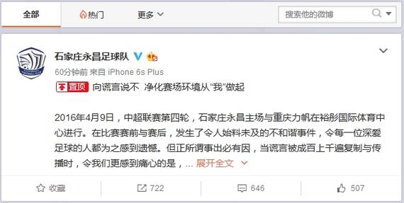永昌俱乐部微博声明