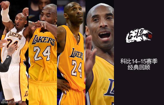 科比20赛季200大事件回顾：14-15赛季