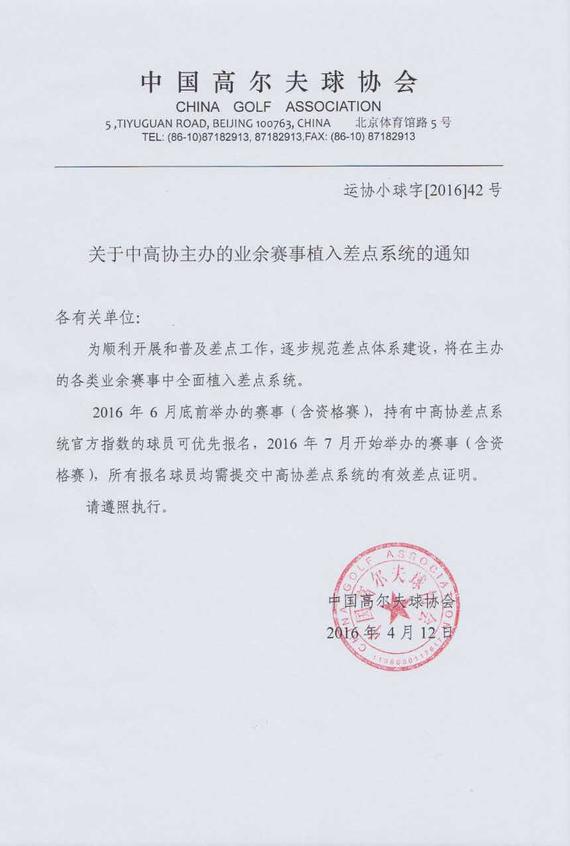 中高协发布公告